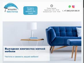 Кодекс чистоты