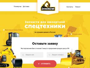 Детальспецстрой