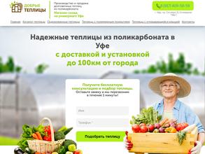 Добрые теплицы