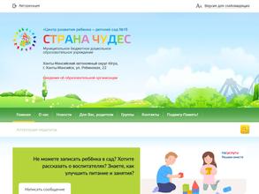 Страна чудес