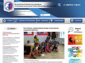 Спортивная школа им. Галины Михайловны Мельниковой