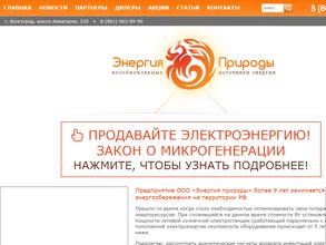 Энергия природы