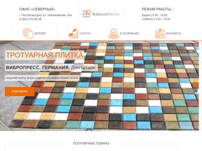 Фабрика Плитки