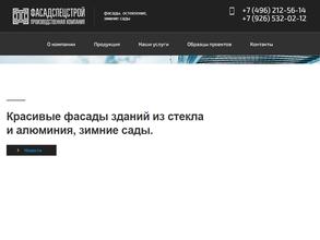 ФасадСпецСтрой