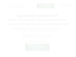 Лесная академия