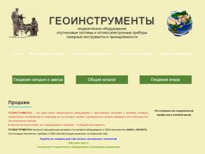 Геоинструменты