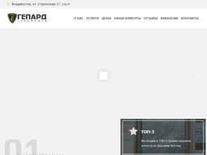 Гепард-секьюрити