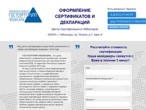 ГОСТСЕРТГРУПП Чебоксары