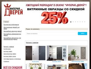 Империя Дверей