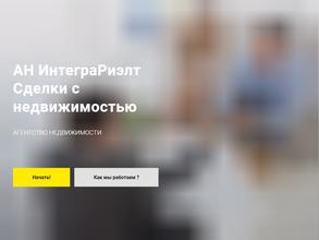Интегра риэлт