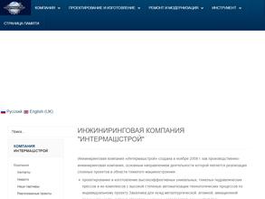 Интермашстрой