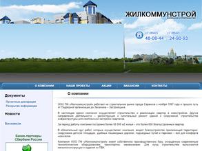 Жилкоммунстрой