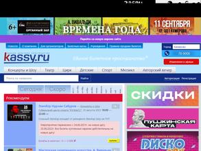 Kassy.ru