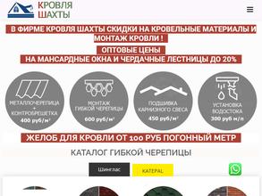 Компания по продаже кровли