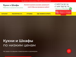 Кухни и шкафы