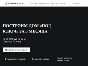 Лабиринт-строй