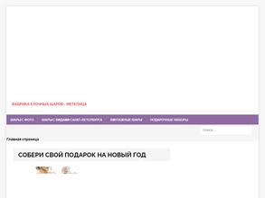 Фабрика елочных шаров