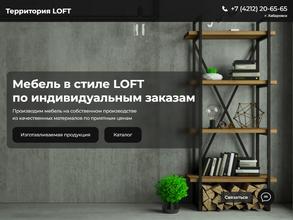 Территория ЛОФТ