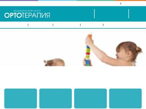 Ортотерапия