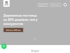 Мэйстер вуд