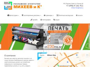 Михеев и ко