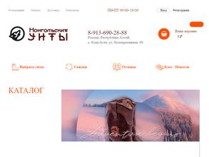 Монгольские унты