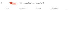 Монумент Славы