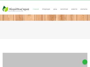 Находремстрой