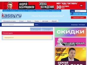 Kassy.ru