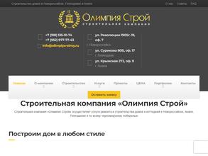 Олимпия строй