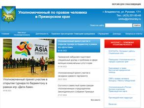 Уполномоченный по правам человека в Приморском крае