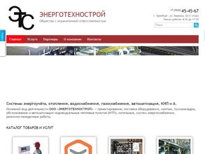 Энерготехнострой