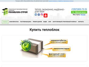 Полиблок-Строй