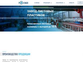 Полимеркомпани