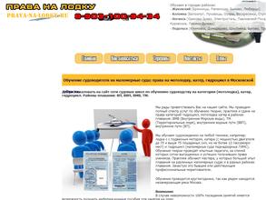 Школа по подготовке судоводителей