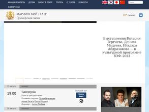 Государственный академический Мариинский театр