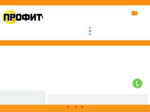 Профит