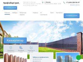 Профзаборстрой