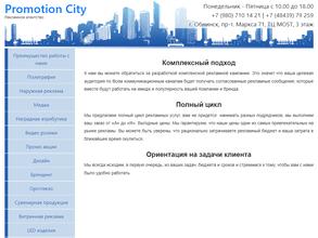 Promotion City