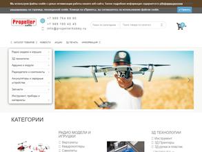 Пропеллер хобби