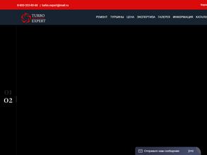 Турбоэксперт