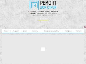 РемонтДомСтрой