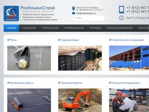 Росальянсстрой