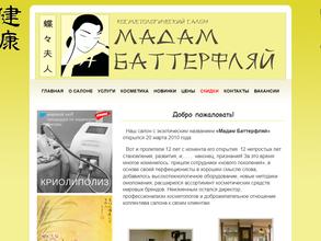 Мадам Баттерфляй