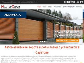 МастерСтрой