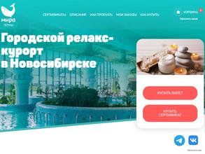 Мира Термы. Сосновый бор