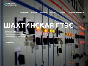 Шахтинская газотурбинная электростанция