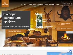 Сталкер Трофи