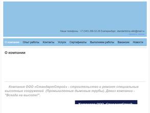СтандартСтрой
