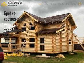 Таежные хоромы